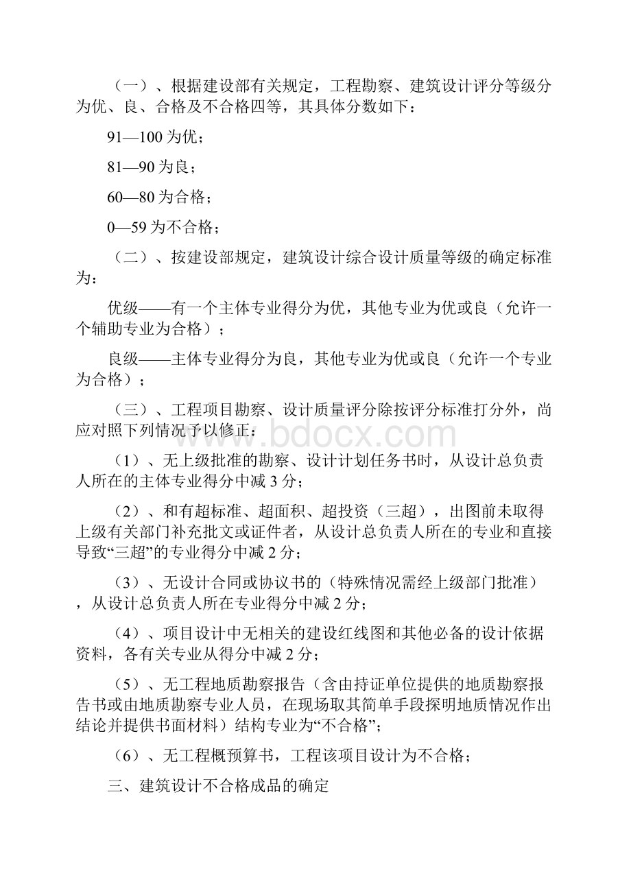 工程勘察建筑设计质量评定细则.docx_第2页