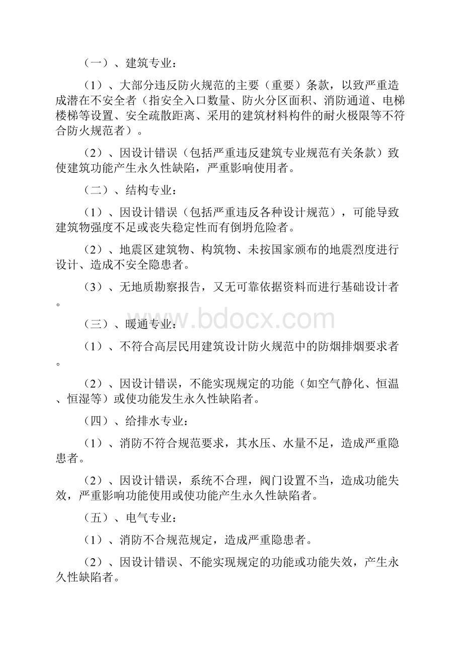 工程勘察建筑设计质量评定细则.docx_第3页