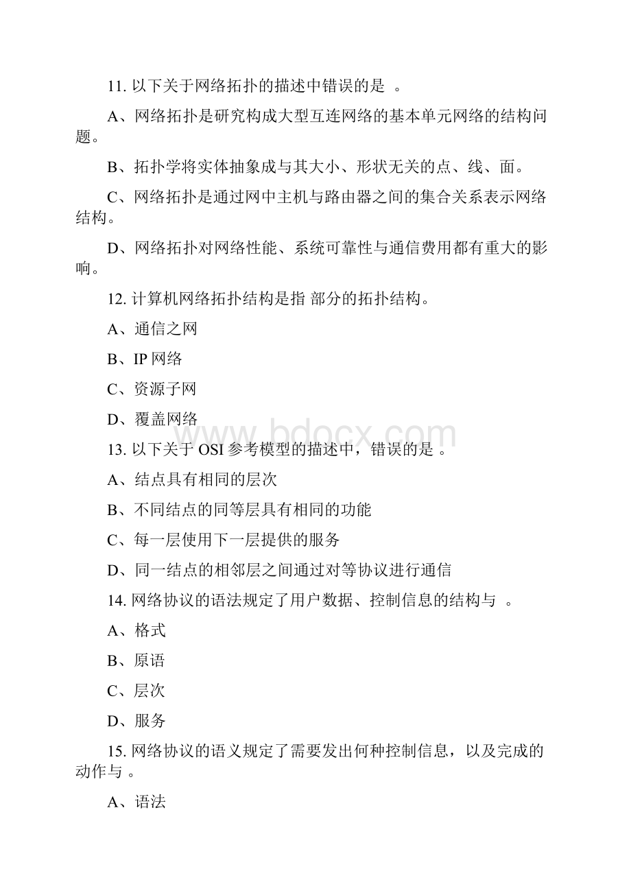 计算机等专业计算机网络习题.docx_第3页