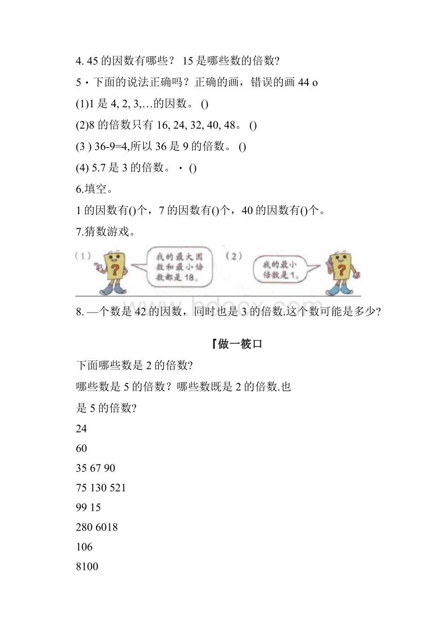 人教版五年级下册数学书第2单元.docx_第2页