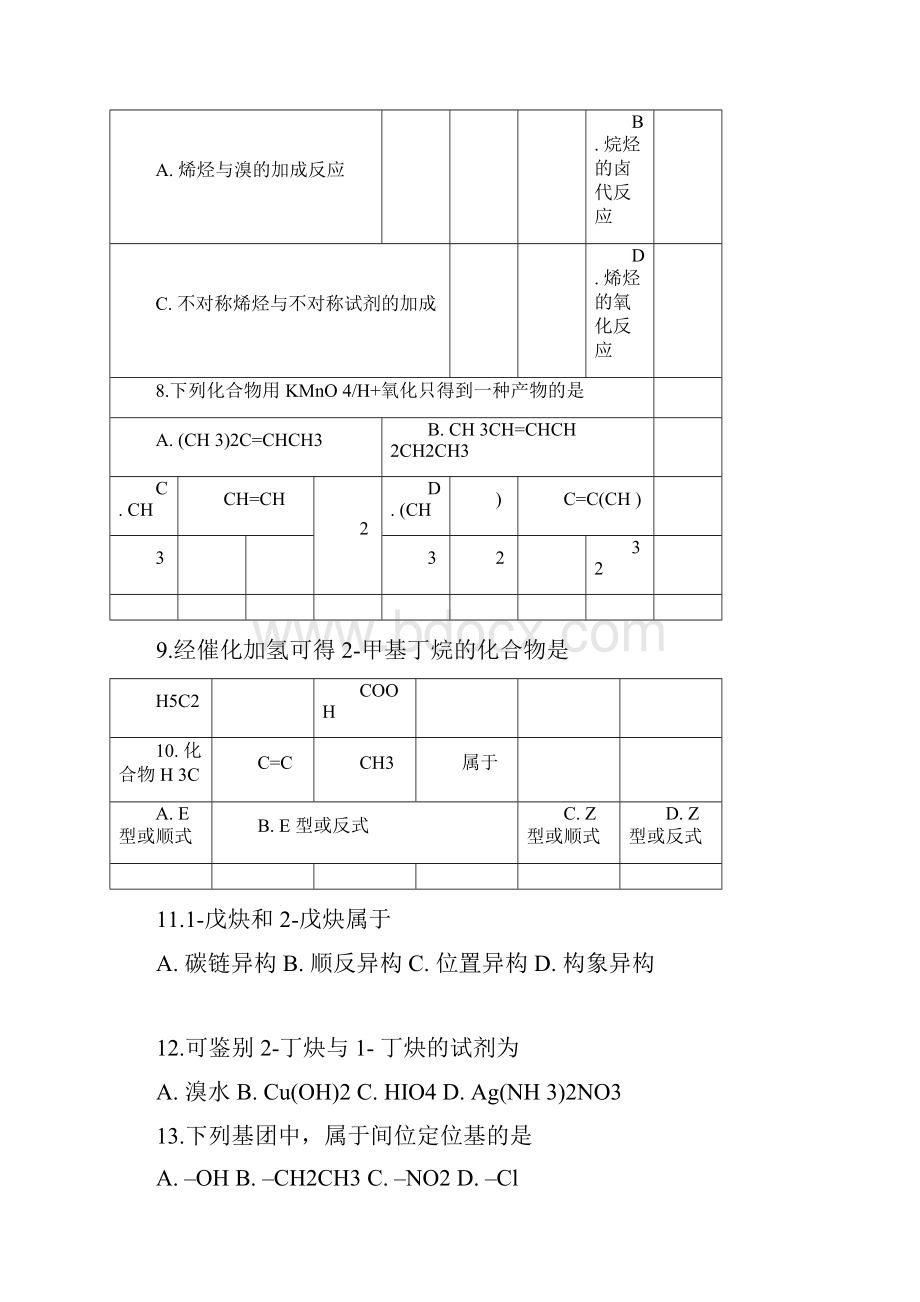 大学本科有机化学试题答案docx.docx_第2页