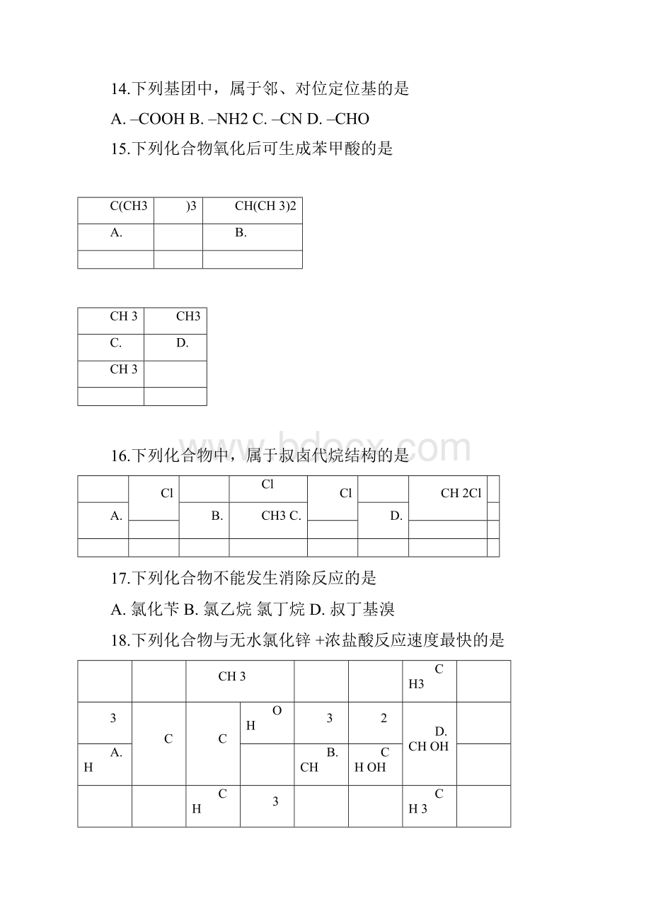 大学本科有机化学试题答案docx.docx_第3页