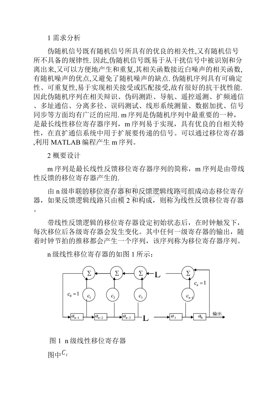 Matlab实现M序列的产生及其自相关序列.docx_第2页