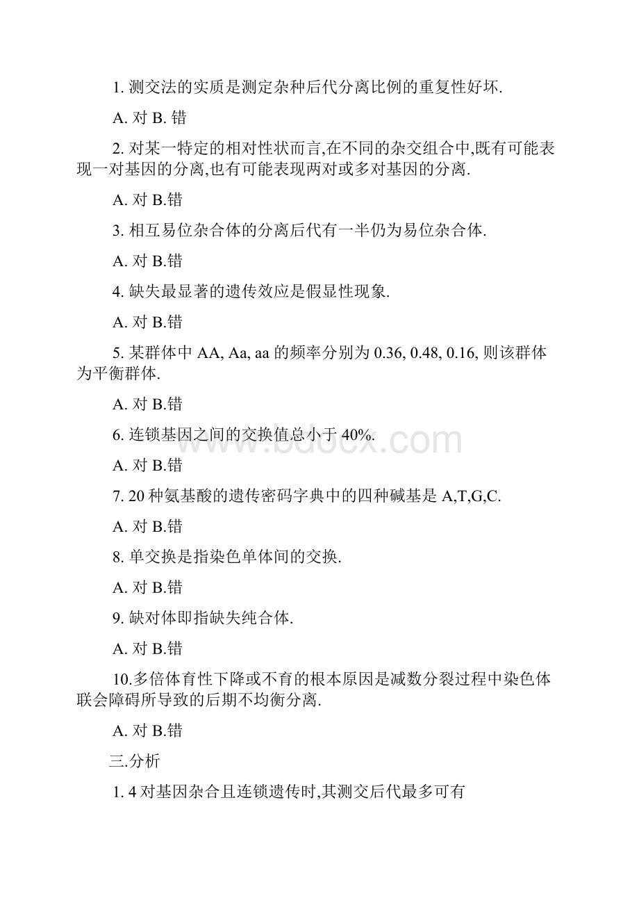 南京林业大学807林学概论历年考研真题.docx_第2页