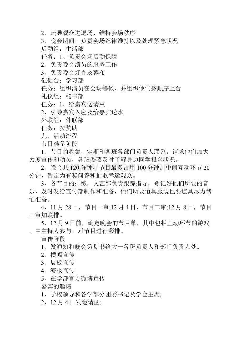 庆元旦活动方案10则Word文件下载.docx_第2页