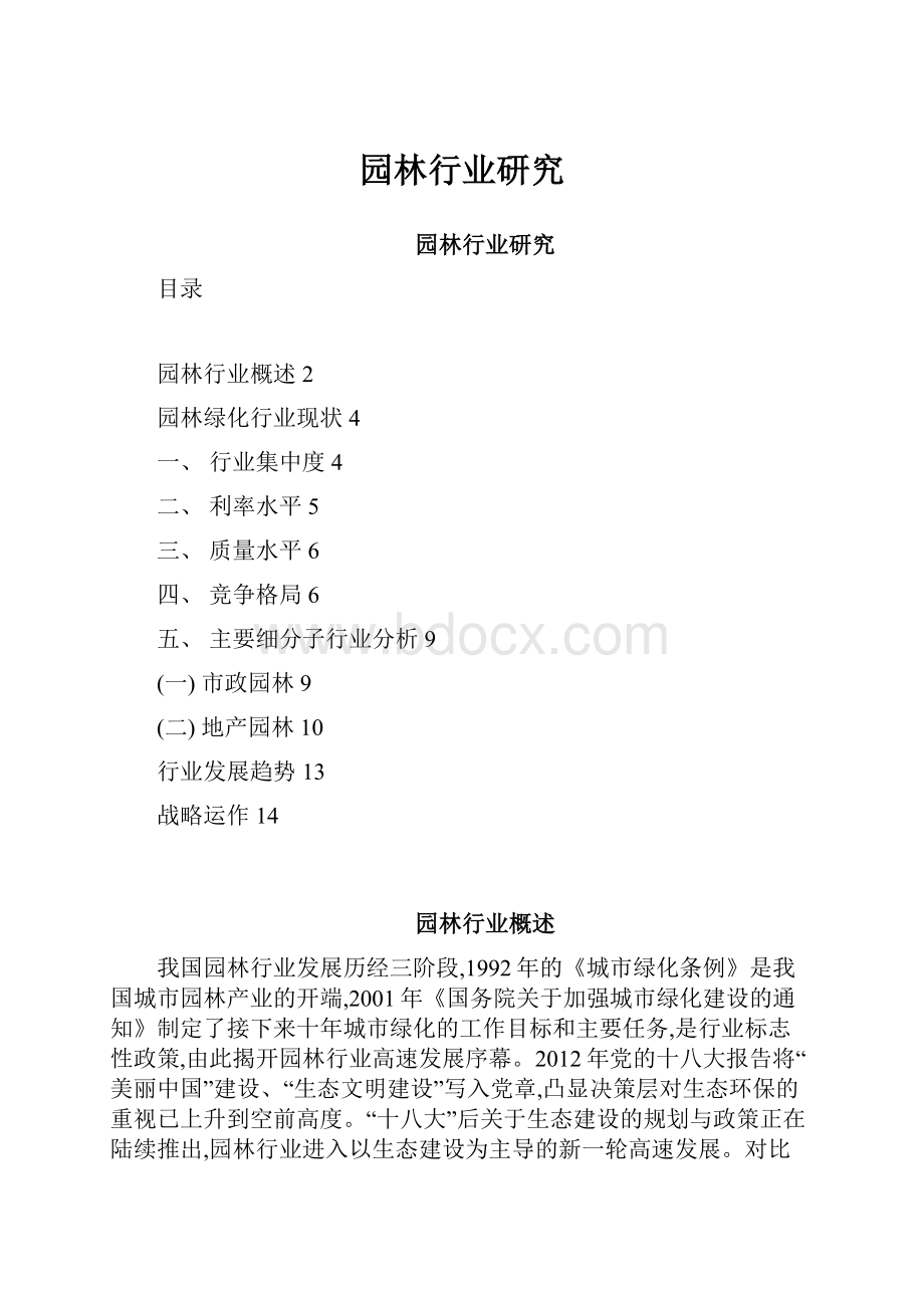 园林行业研究Word文档下载推荐.docx