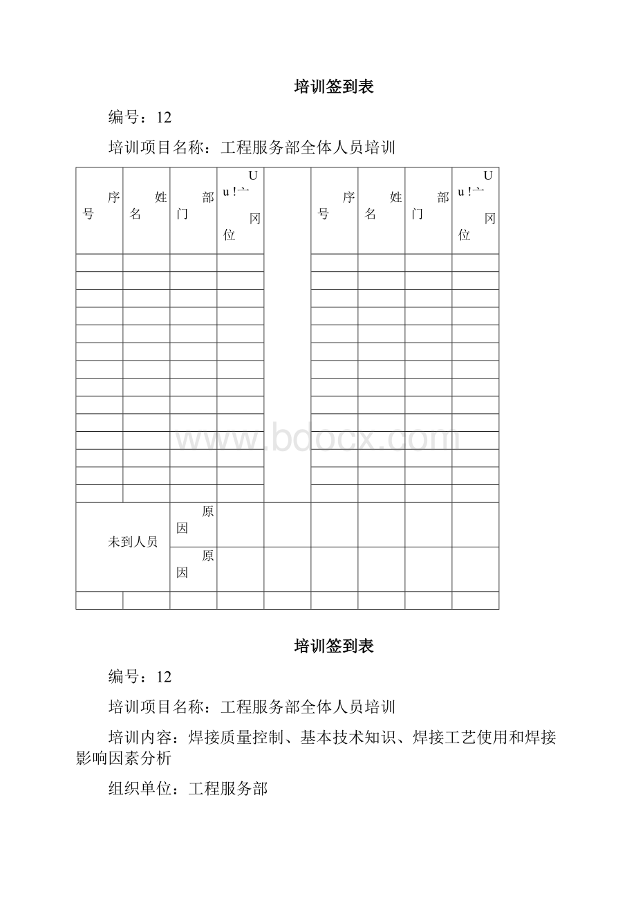 培训课程表.docx_第3页