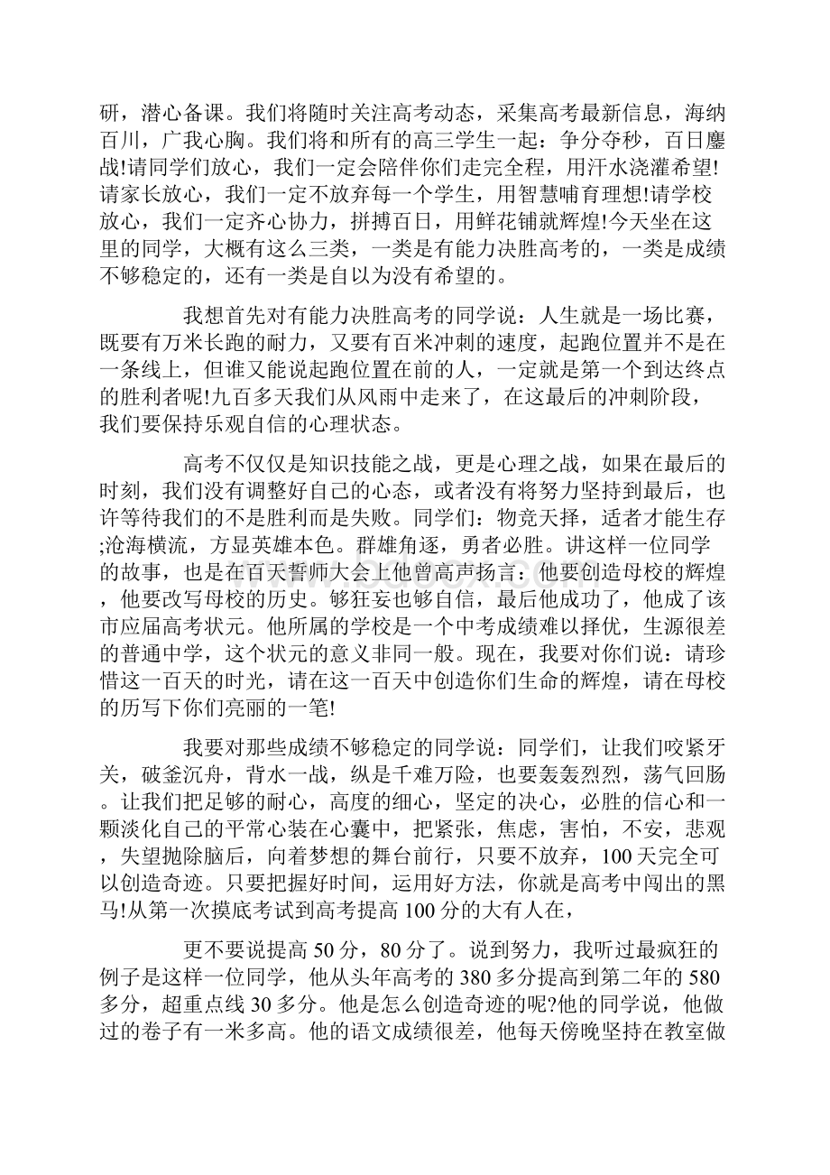 迎接高考学生演讲稿三分钟5篇精选Word文件下载.docx_第2页