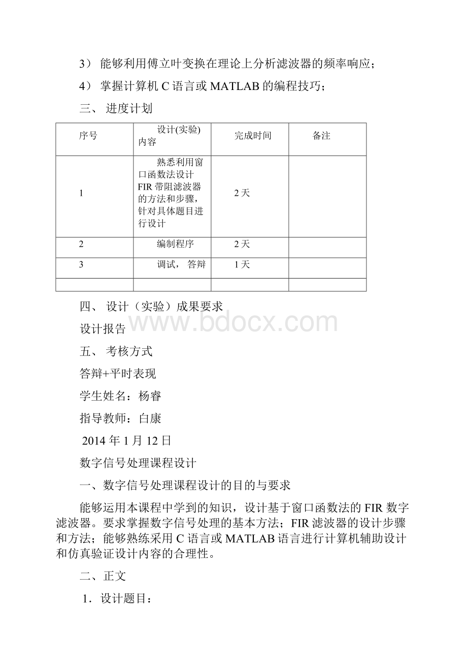 数字信号处理第九题带阻Word文档格式.docx_第2页