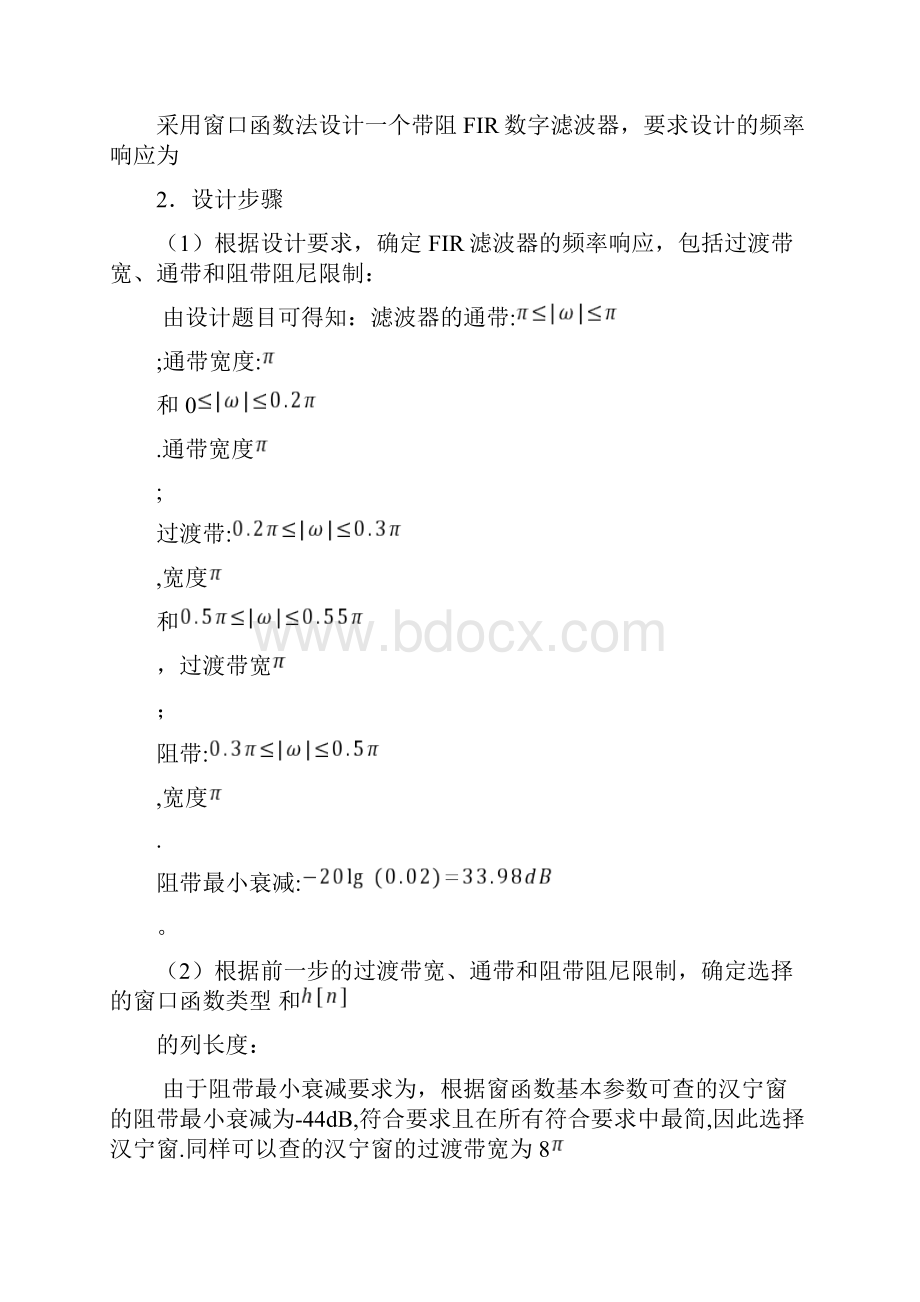 数字信号处理第九题带阻.docx_第3页