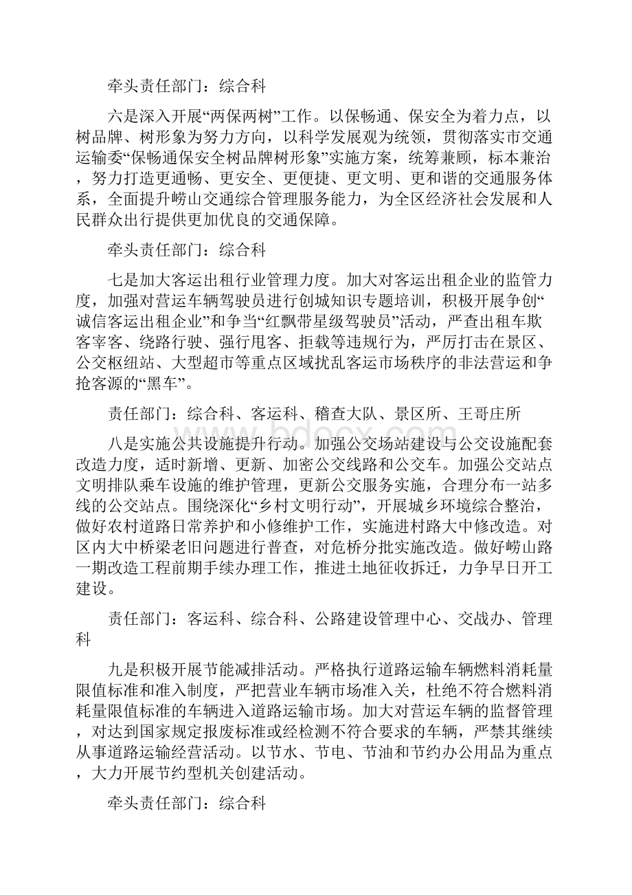 创建精神文明单位实施方案.docx_第2页