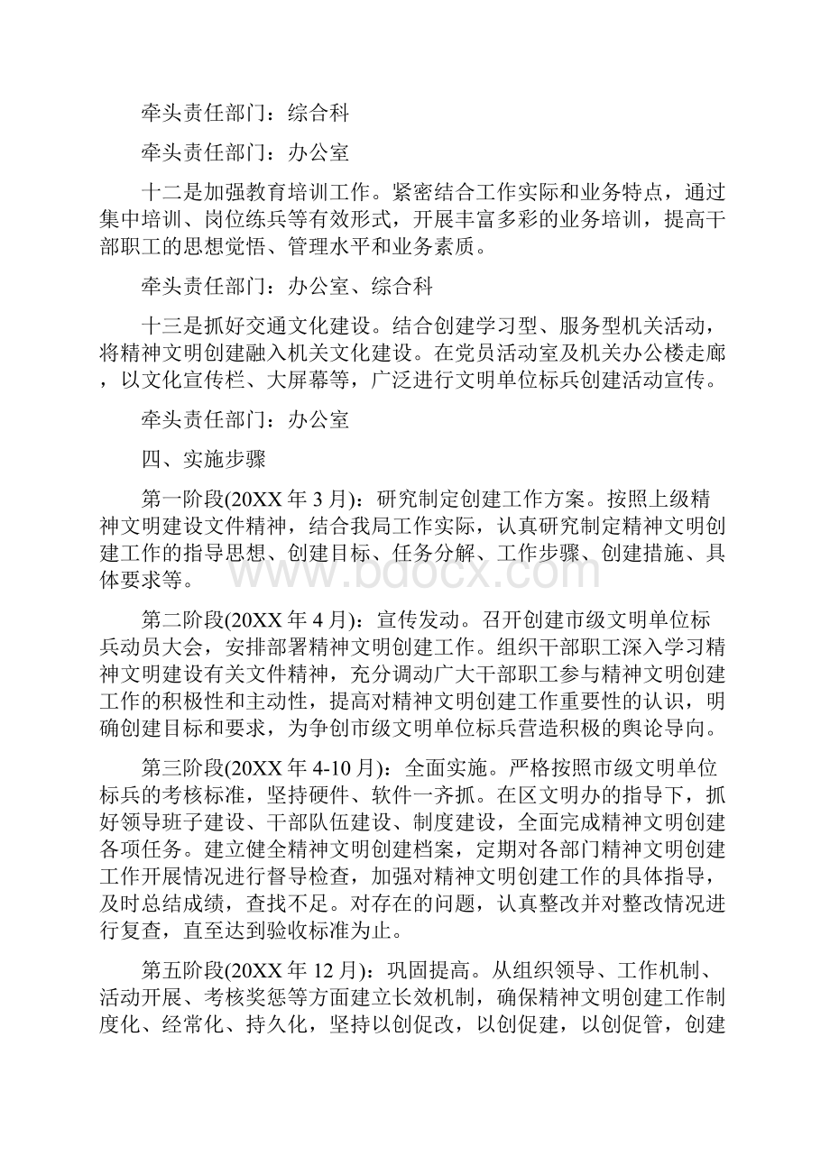 创建精神文明单位实施方案.docx_第3页