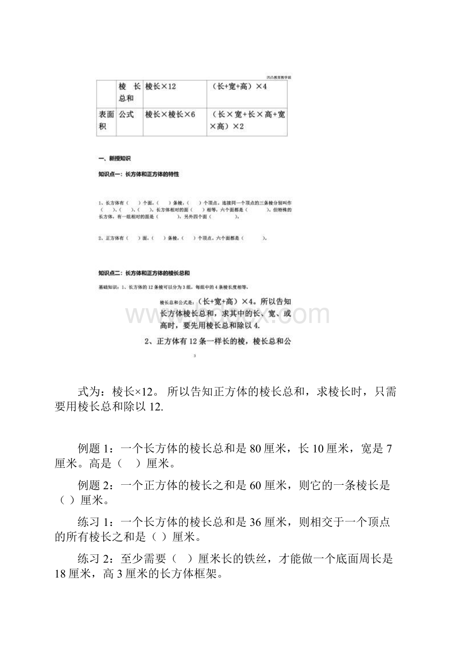 五年级上册长方体和正方体的表面积知识点+练习文档格式.docx_第2页