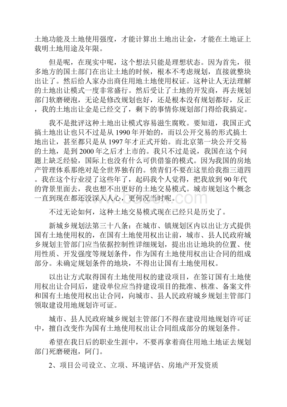 房地产行业开发报建流程概述.docx_第2页