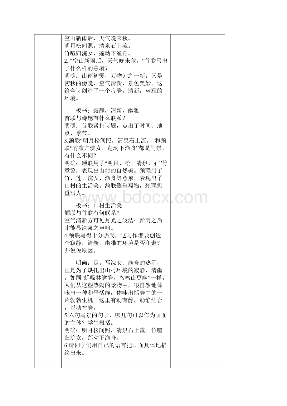 最新部编版五年级语文上册21古诗词三首教学设计精品.docx_第3页