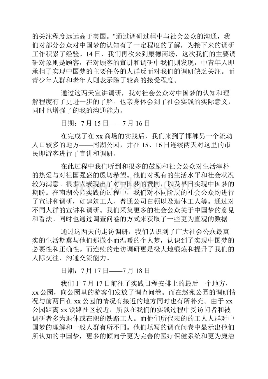 实践日志怎么写docWord文档下载推荐.docx_第2页