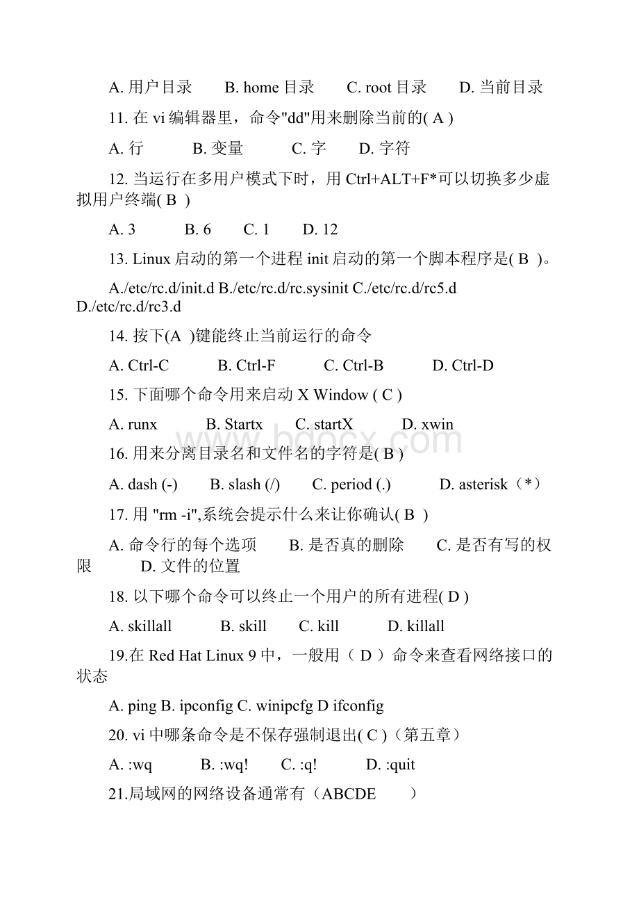 最新linux题库选择及答案Word下载.docx_第2页