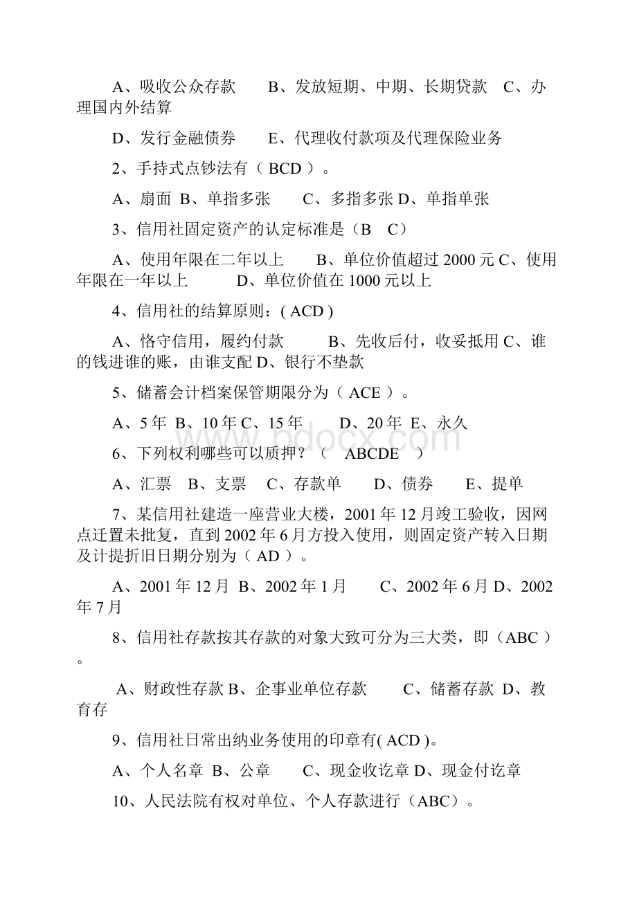 河南省农村信用社考试试题及参考答案Word文件下载.docx_第3页