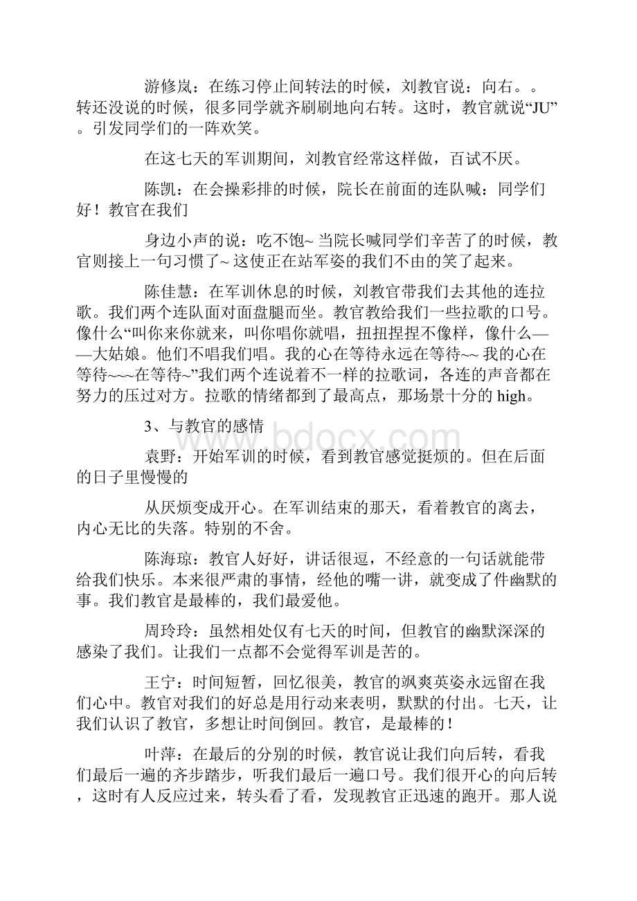 军训总结主题班会.docx_第2页