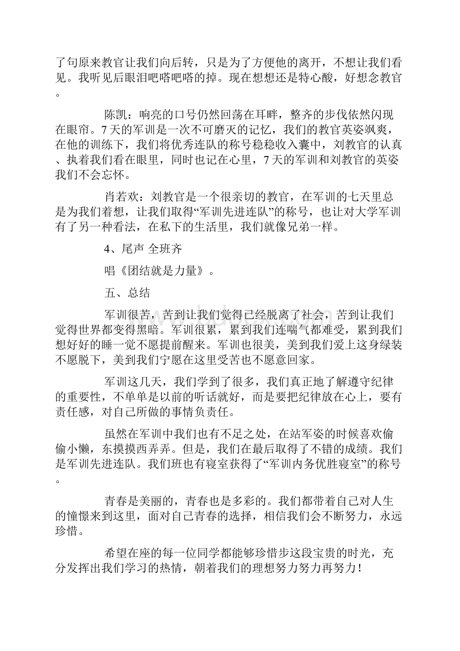 军训总结主题班会.docx_第3页