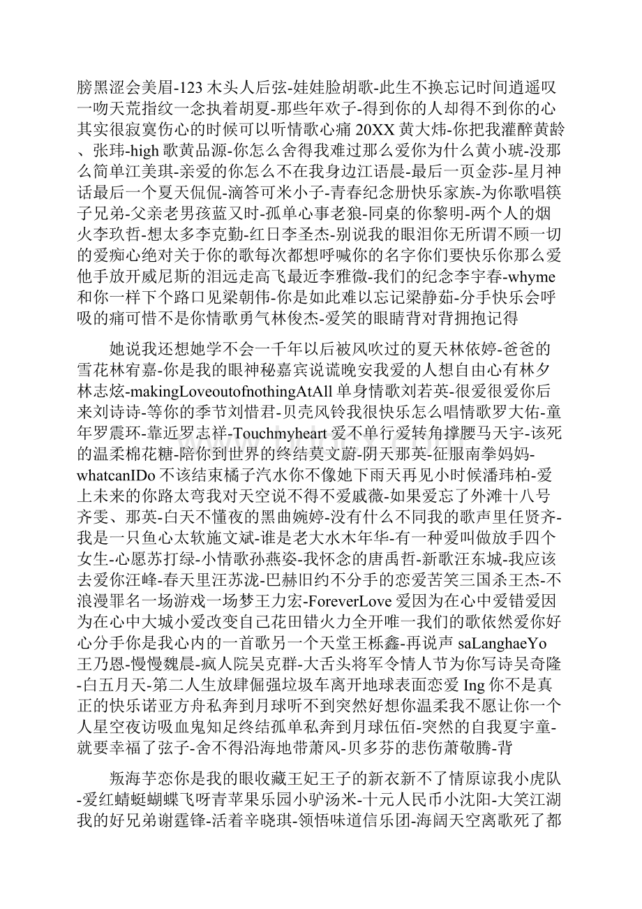 改变自己乐团.docx_第2页