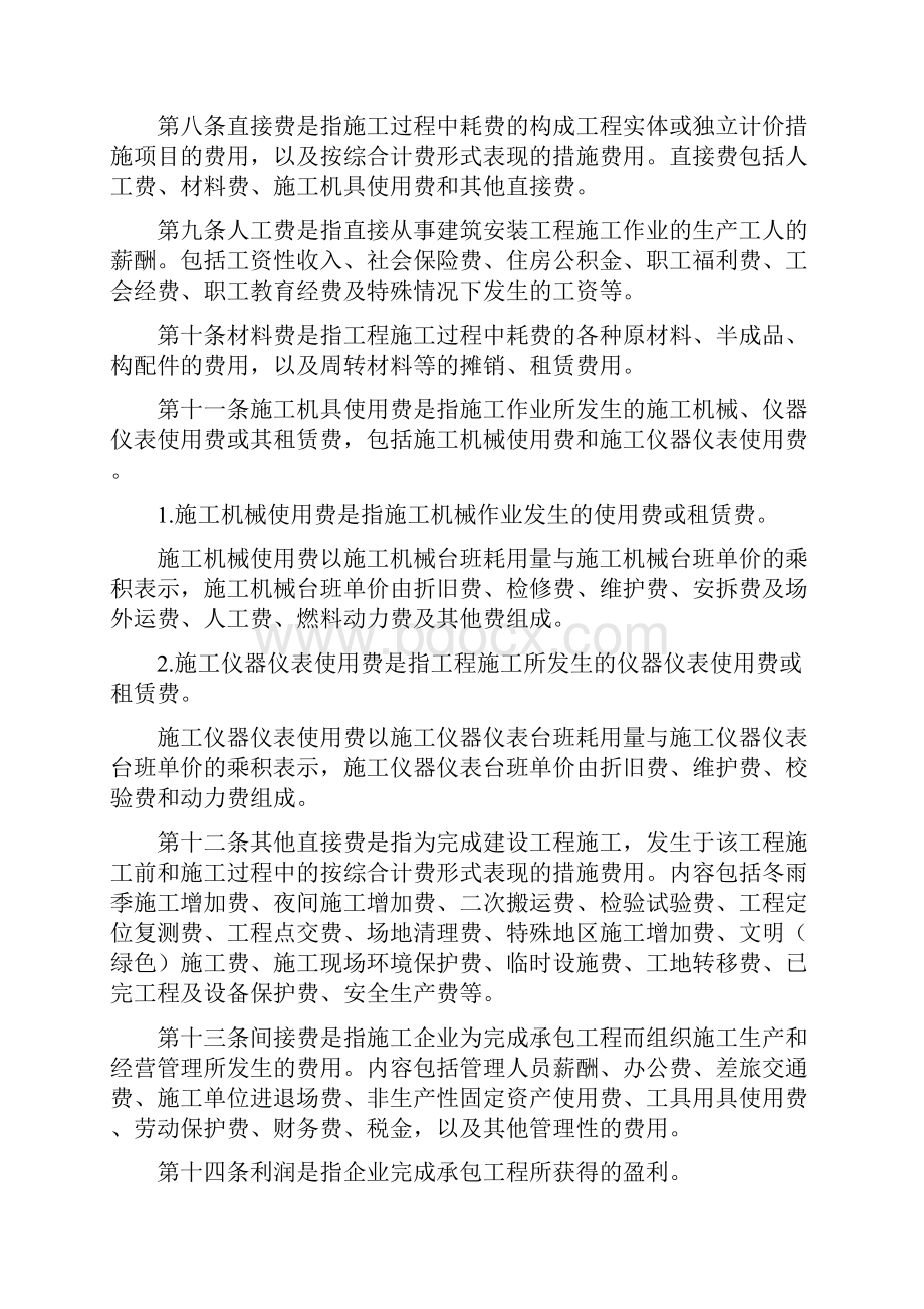 建设项目总投资费用项目组成征求意见稿.docx_第2页