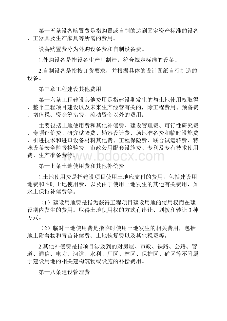 建设项目总投资费用项目组成征求意见稿.docx_第3页