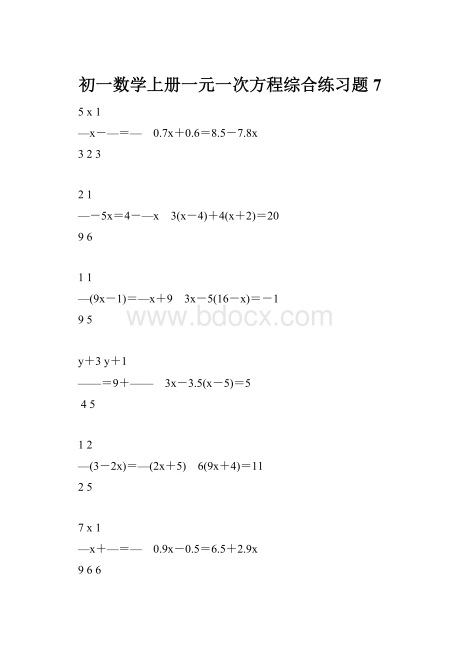 初一数学上册一元一次方程综合练习题7.docx_第1页