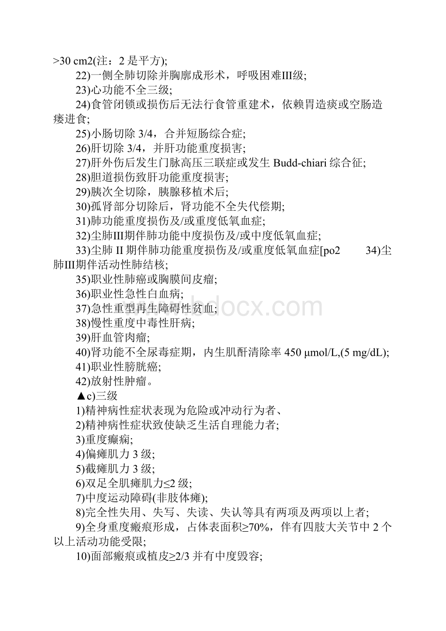 详细工伤鉴定标准是怎样的.docx_第3页