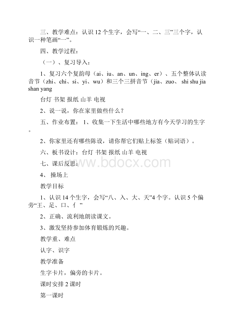 精品小学一年级语文上册识字教案Word格式文档下载.docx_第2页