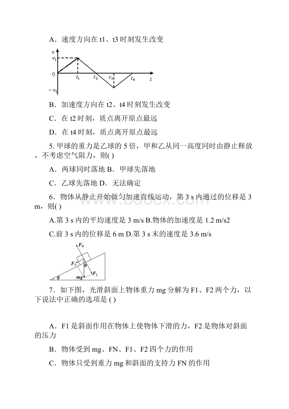 河南周口中英文学校学度高一上学期第四次抽考物理试题.docx_第2页