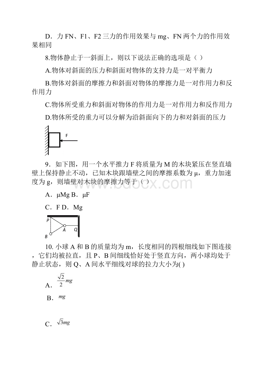 河南周口中英文学校学度高一上学期第四次抽考物理试题.docx_第3页