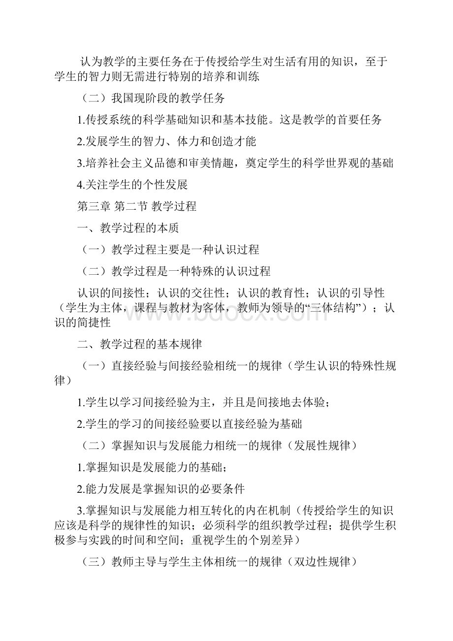 第三章第一节教学概述.docx_第2页