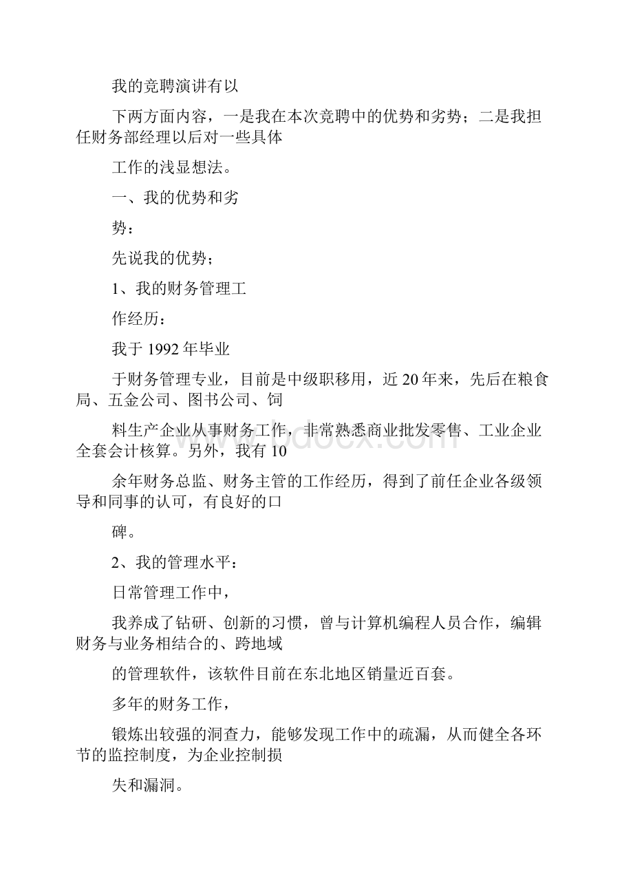 财务经理就职演讲稿.docx_第2页