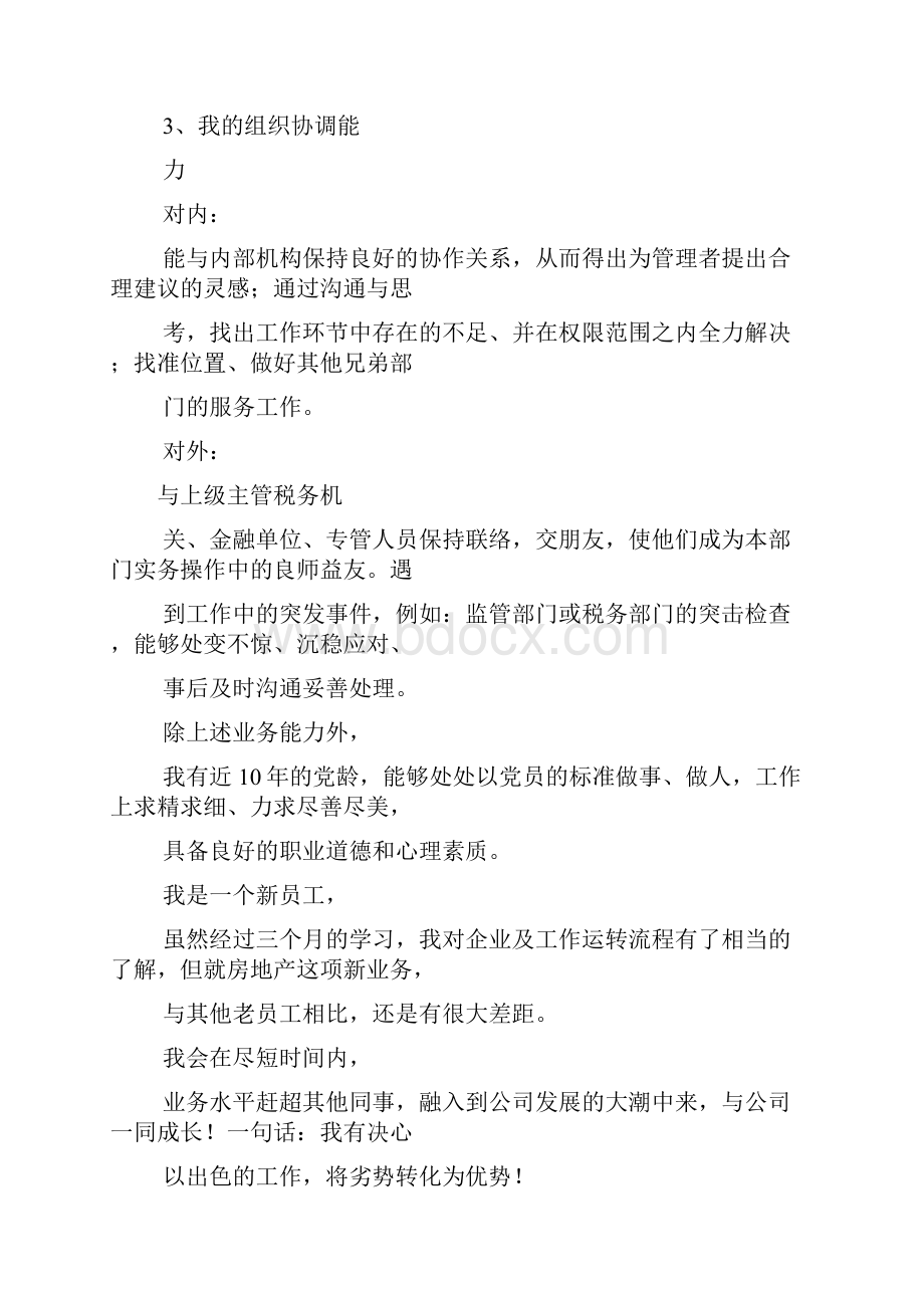 财务经理就职演讲稿.docx_第3页