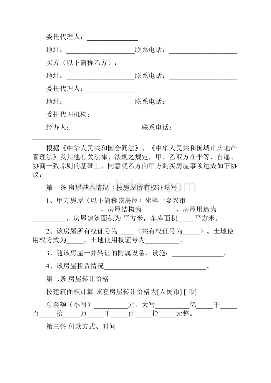 在建房屋转让协议书最新版.docx_第2页