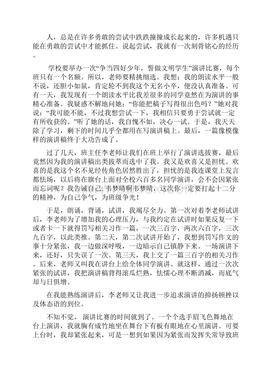 记一次快乐的尝试.docx_第2页