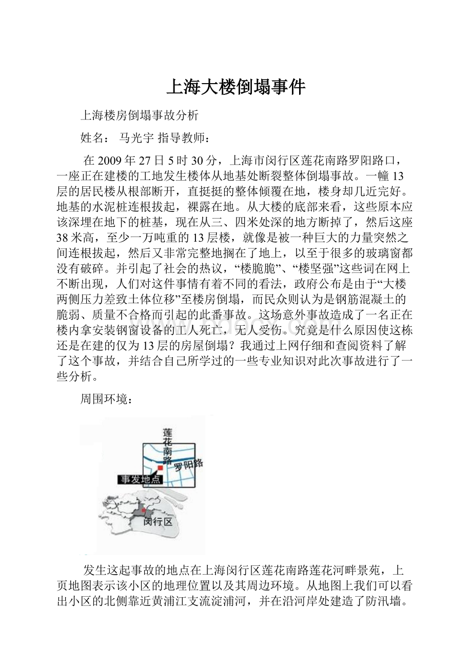 上海大楼倒塌事件.docx_第1页