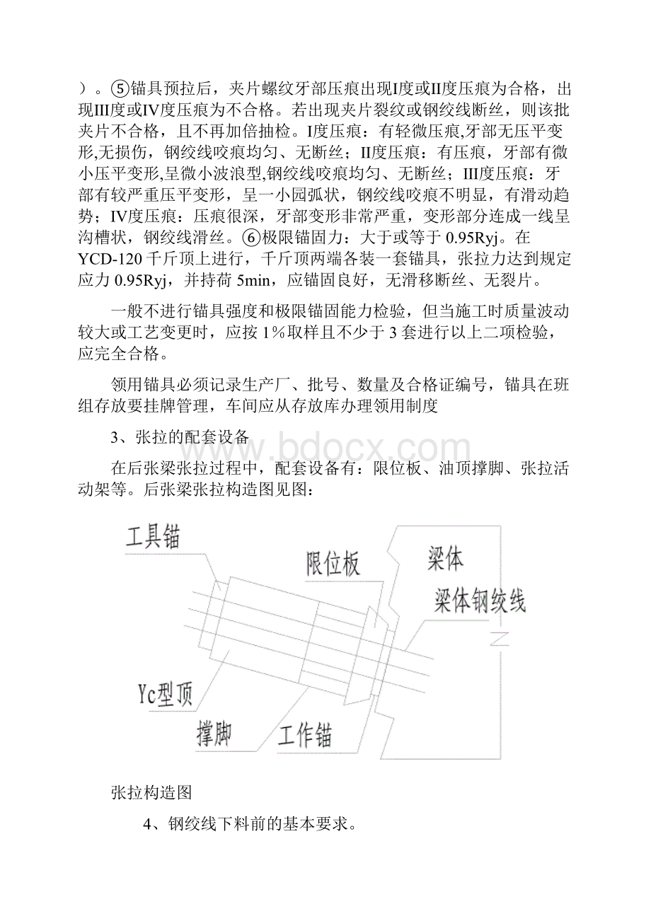 特殊过程作业指导书2.docx_第3页