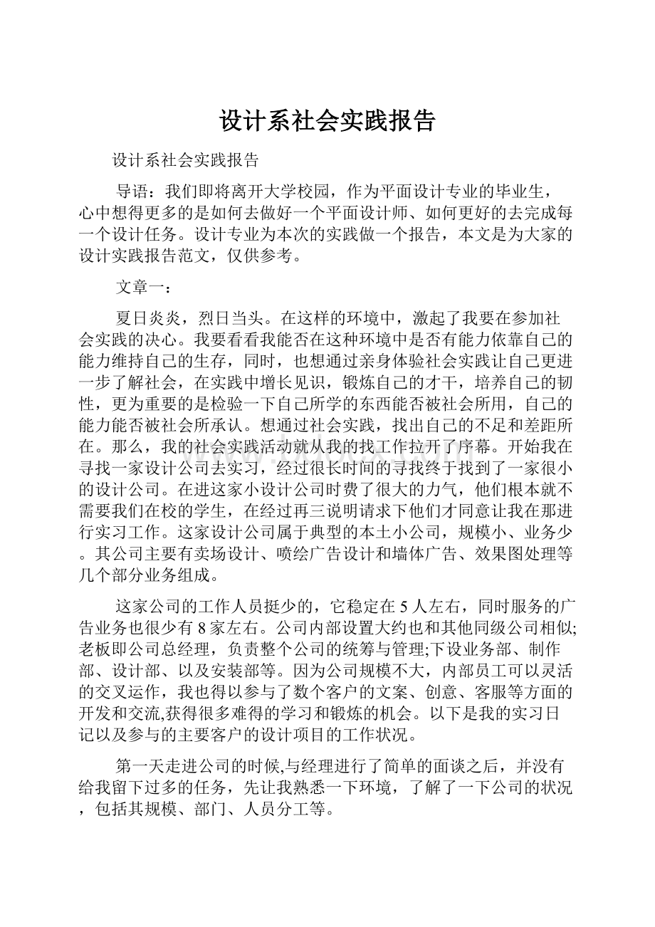 设计系社会实践报告Word格式文档下载.docx