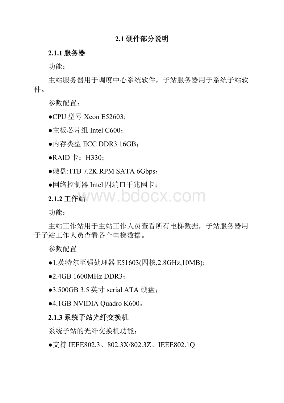 电梯物联网和远程实时监控系统方案之欧阳生创编.docx_第3页