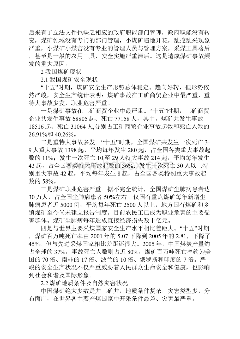 当前煤矿安全形势分析.docx_第2页