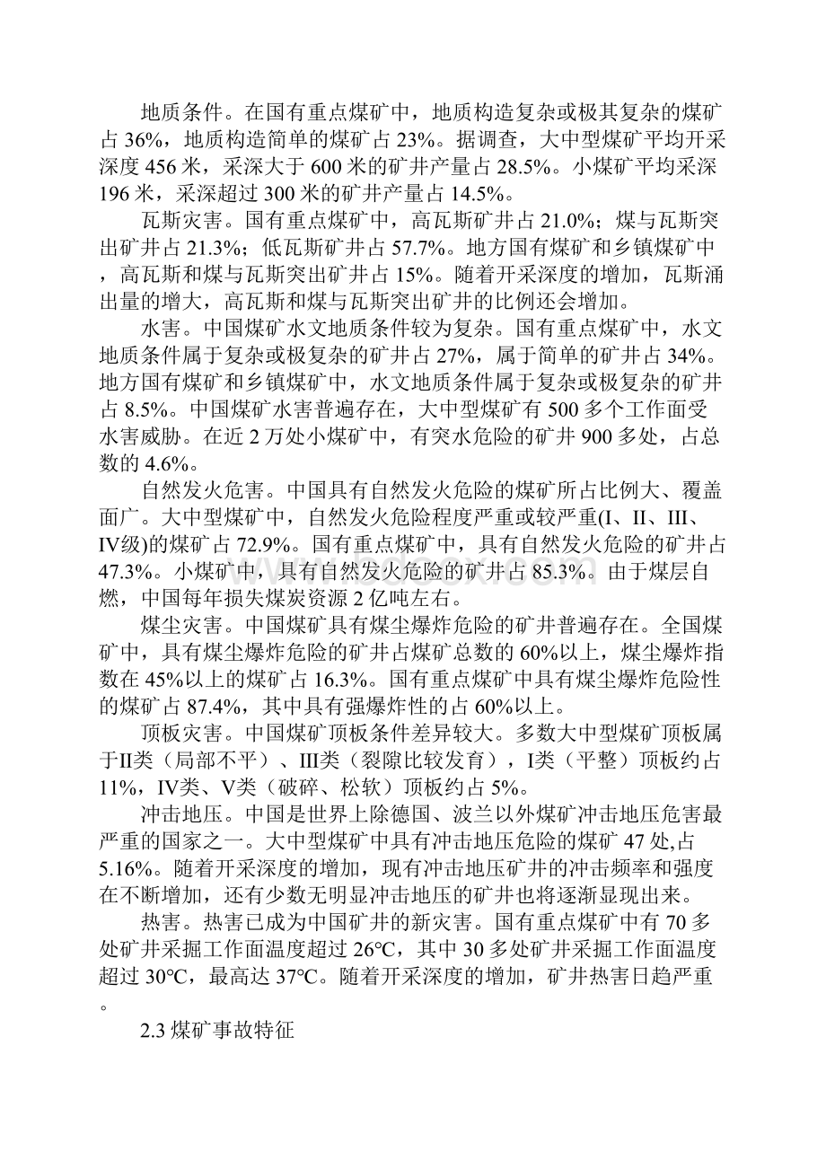 当前煤矿安全形势分析.docx_第3页