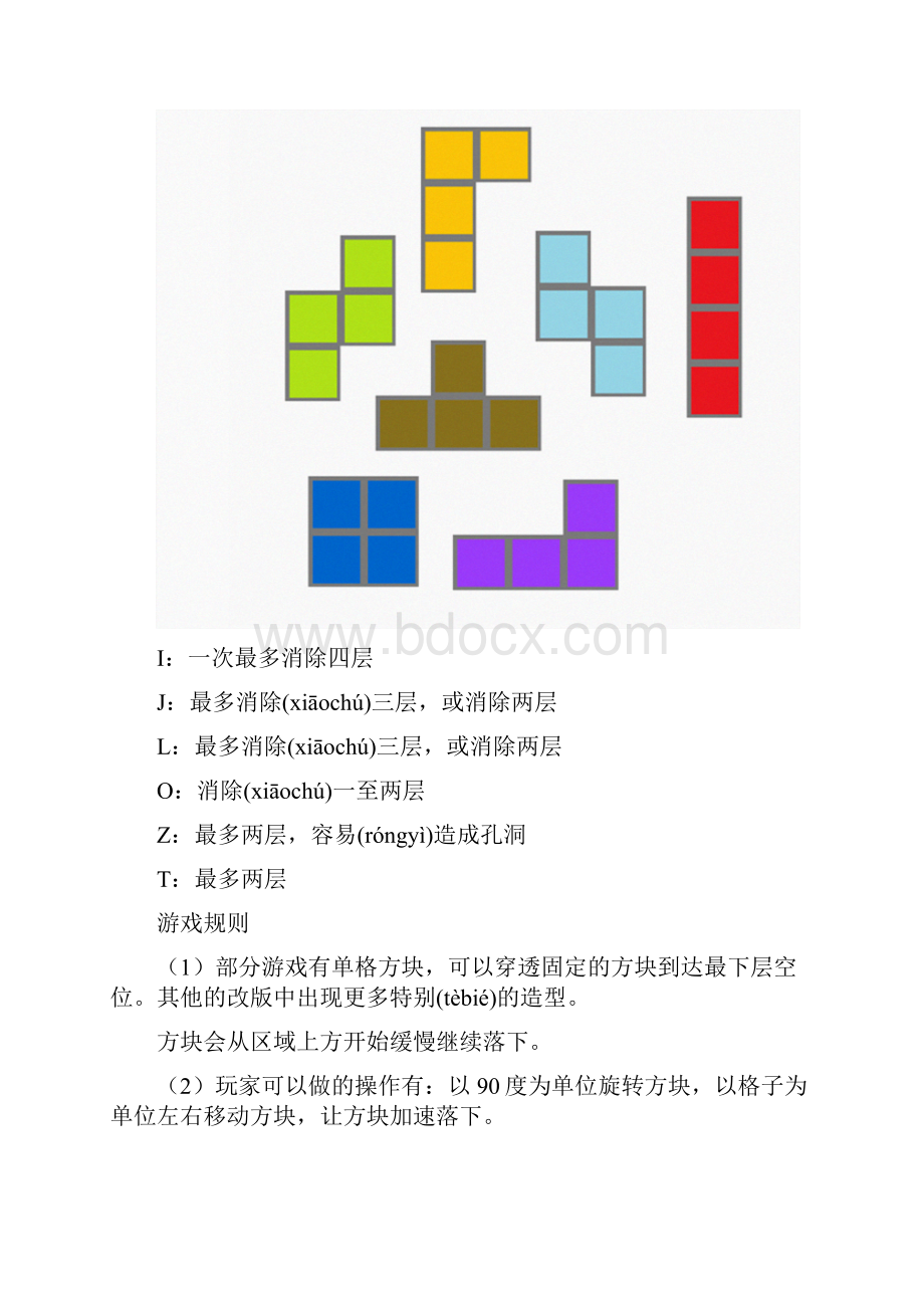 java俄罗斯方块开发文档.docx_第2页