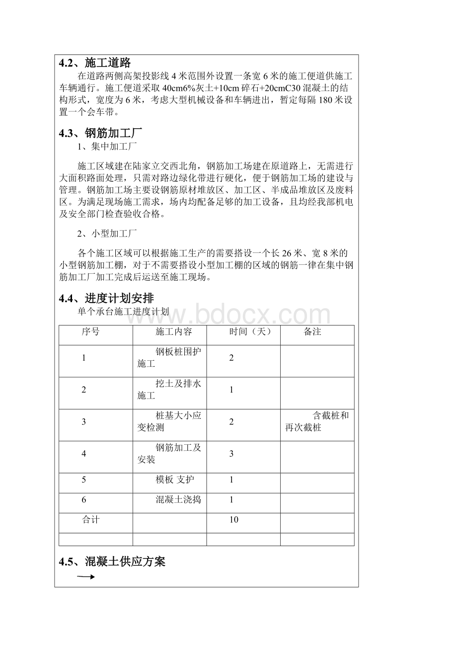 承台施工技术交底书1115.docx_第3页