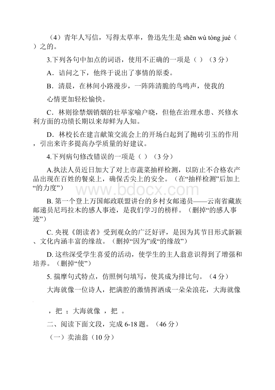 广东省汕头市七年级语文下学期期中试题 新人教版.docx_第2页