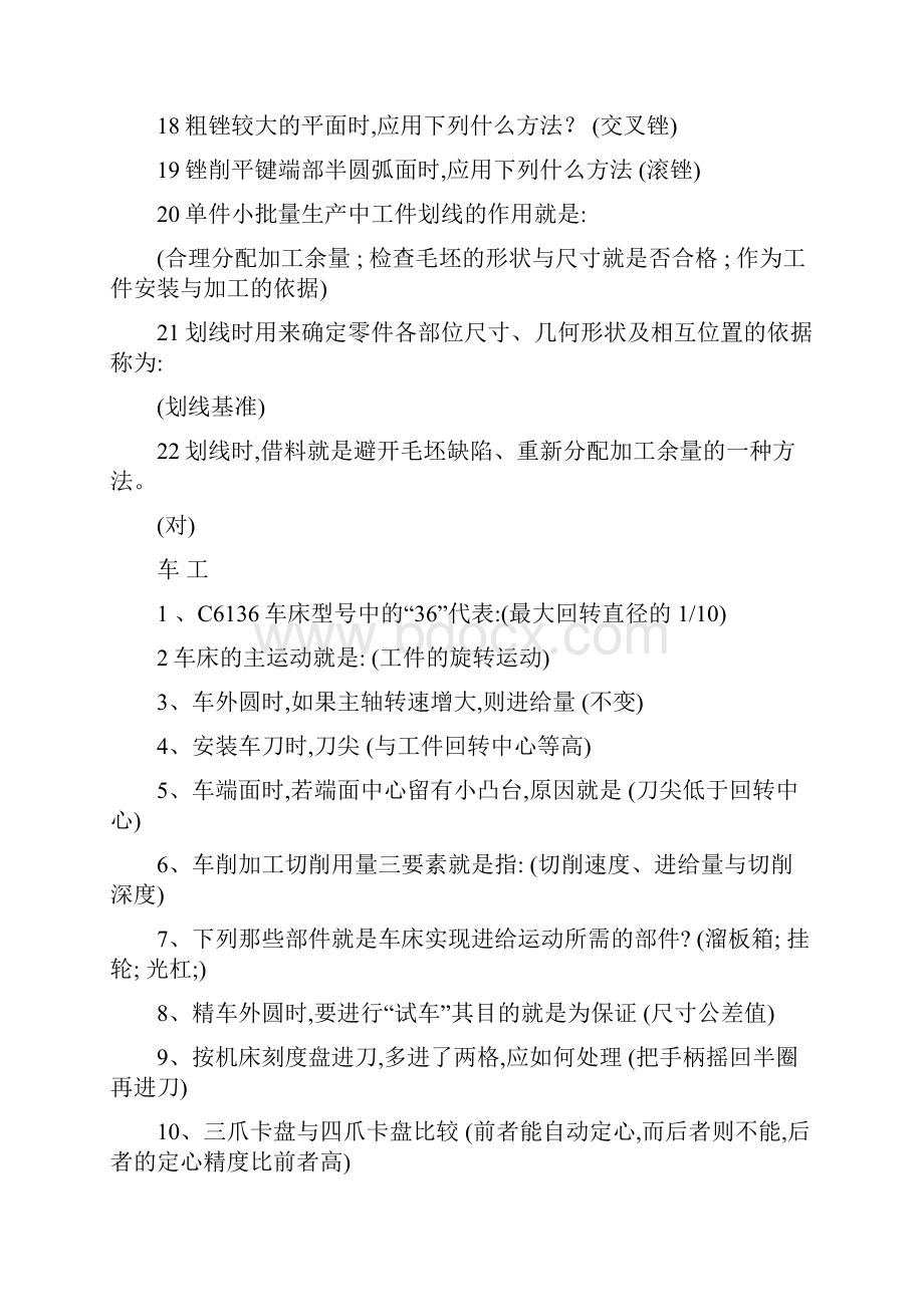 金工实习 复习题库.docx_第2页