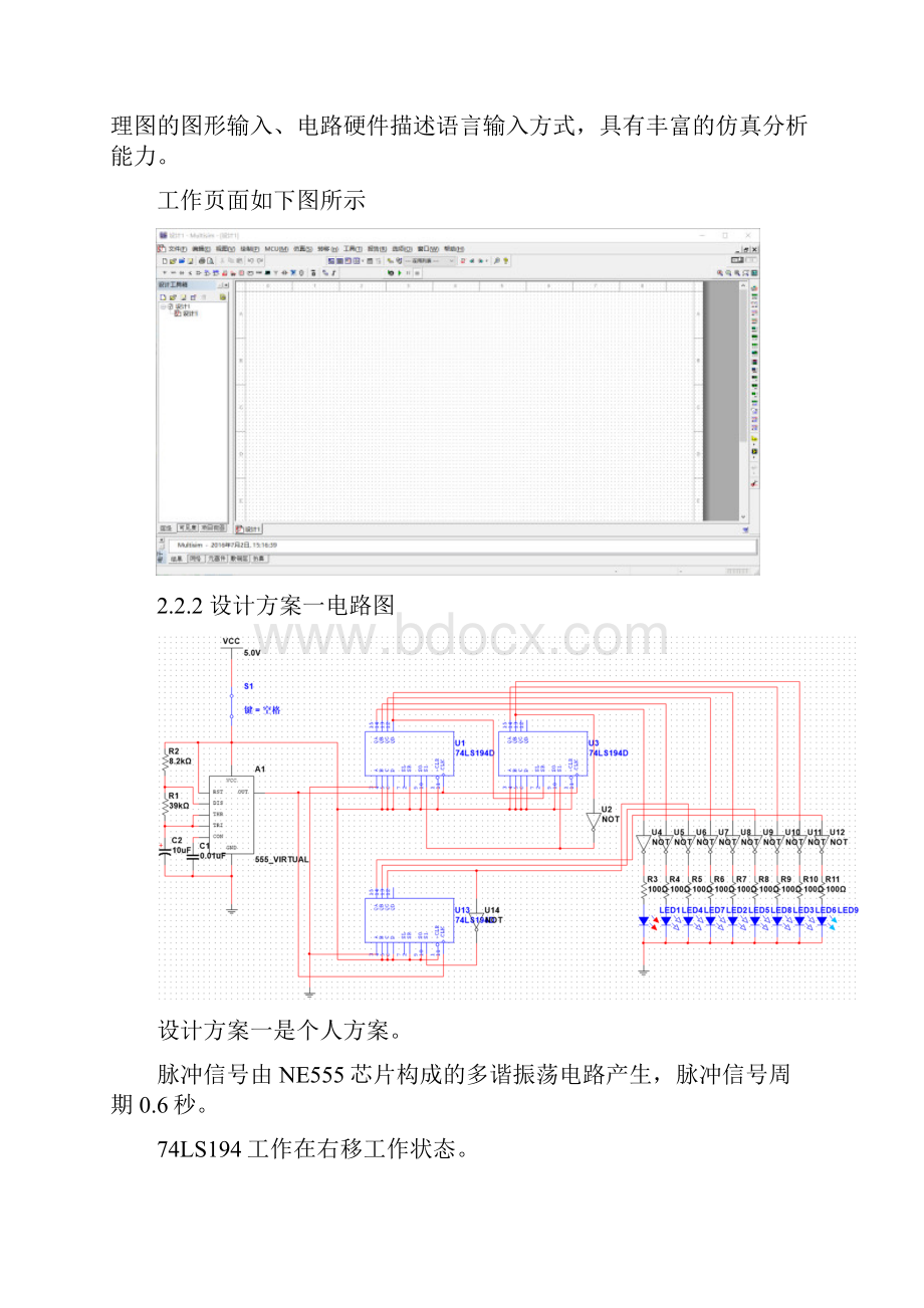 霓虹灯控制电路设计方案.docx_第3页