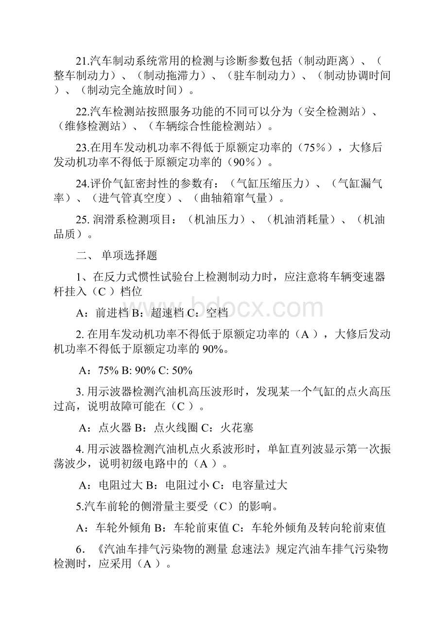 汽车检测及故障诊断试题试题库.docx_第3页