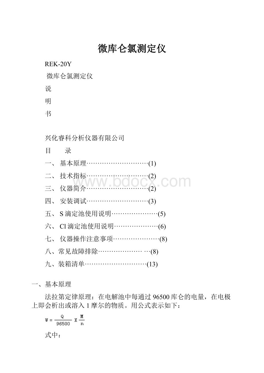 微库仑氯测定仪.docx_第1页